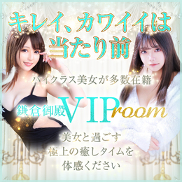 鎌倉御殿 VIP room