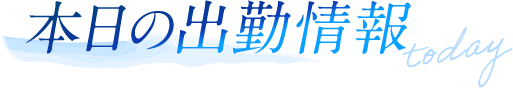 小名浜ソープ本日出勤の女の子